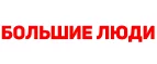 Большие люди: Магазины мужской и женской одежды в Днепре (Днепропетровске): официальные сайты, адреса, акции и скидки