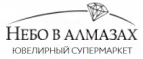 Небо в алмазах: Распродажи и скидки в магазинах Днепра (Днепропетровска)